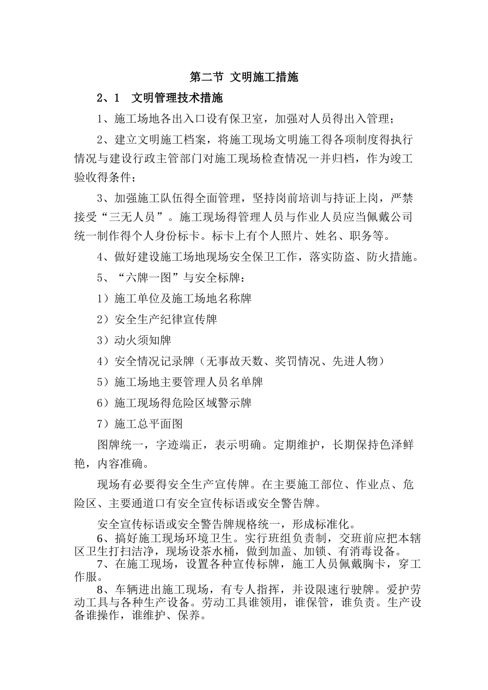 文明施工体系及措施_第2页