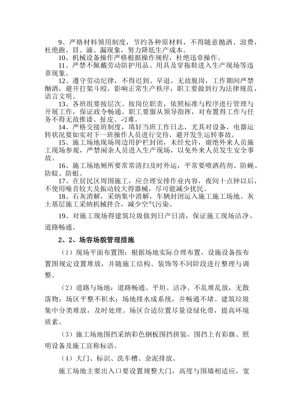 文明施工体系及措施_第3页