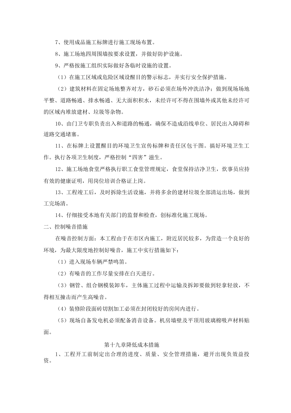 文明施工保证措施及环保措施_第2页