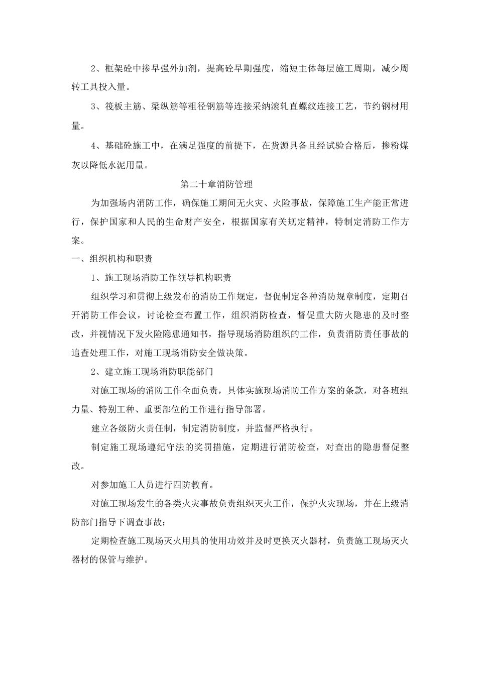 文明施工保证措施及环保措施_第3页