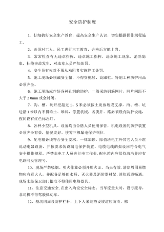 文明施工八大口管理制度