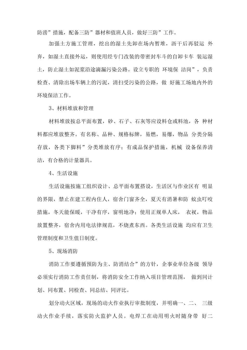 文明施工保障措施_第2页