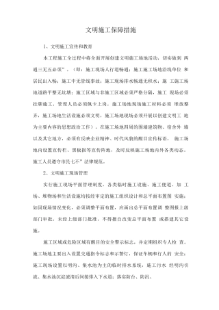 文明施工保障措施