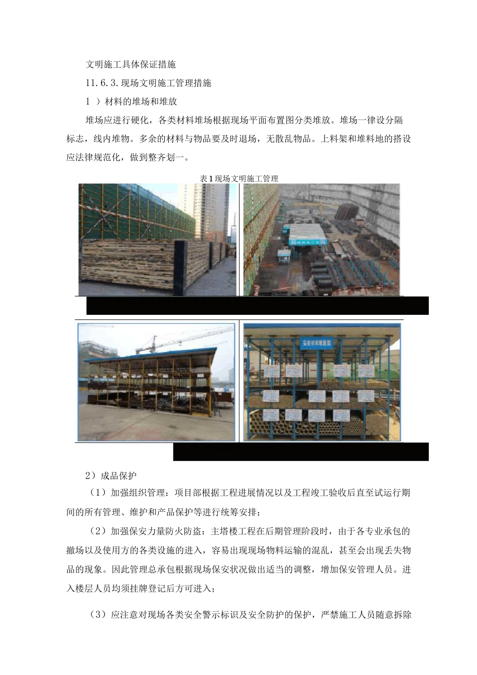文明施工具体保证措施_第1页