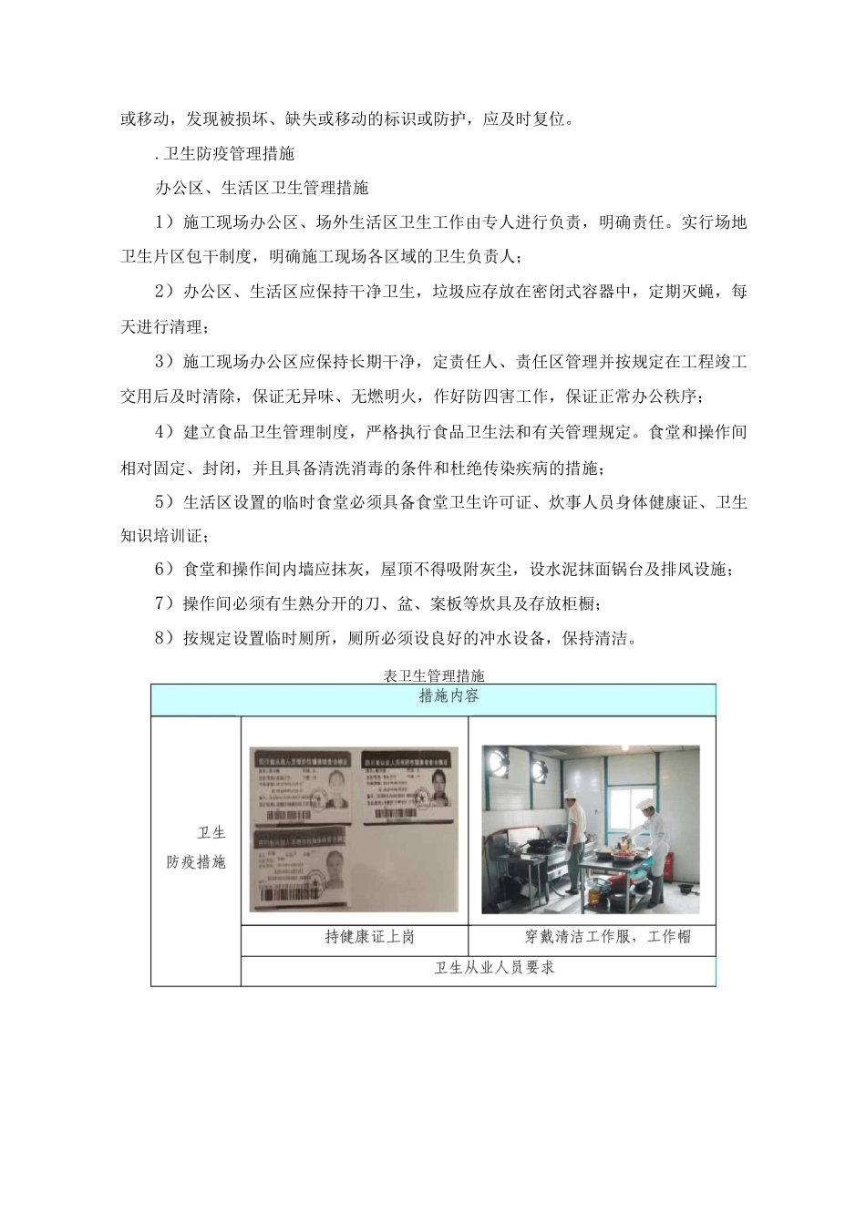 文明施工具体保证措施_第2页