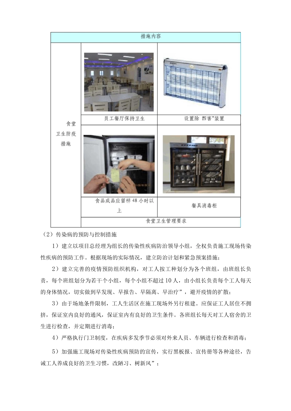 文明施工具体保证措施_第3页