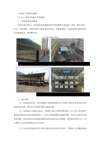 文明施工具体保证措施