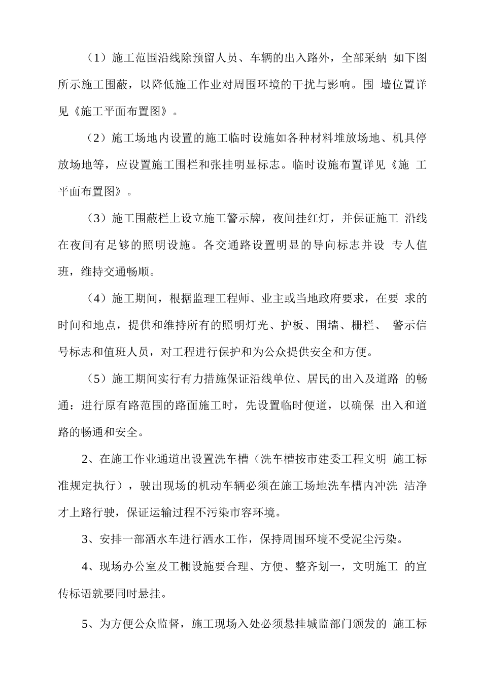 文明施工保证措施_第2页