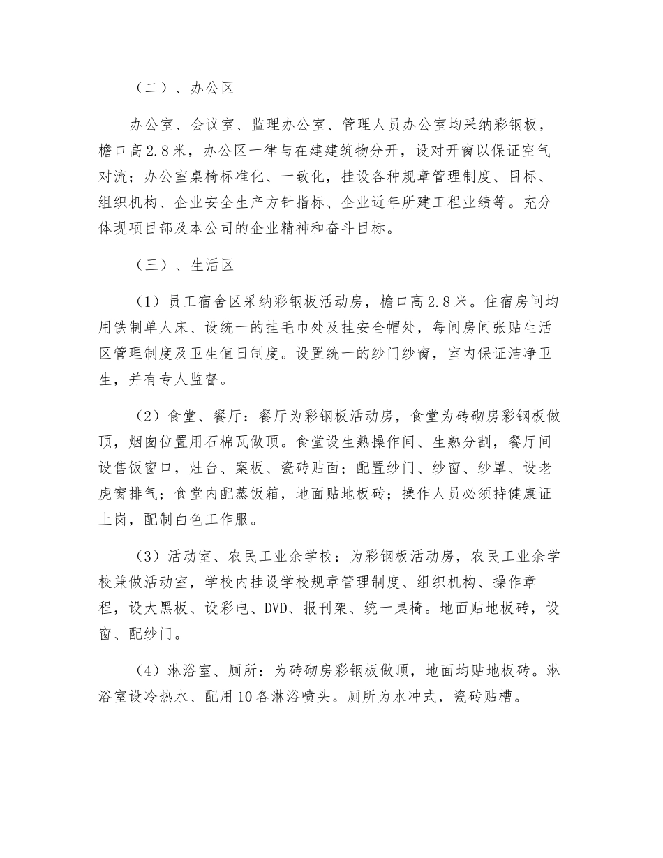 文明施工创建措施_第2页