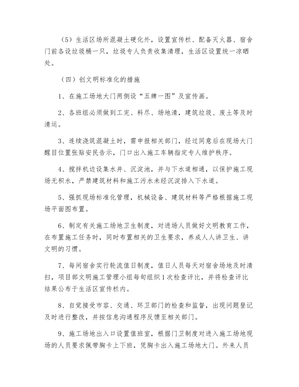 文明施工创建措施_第3页