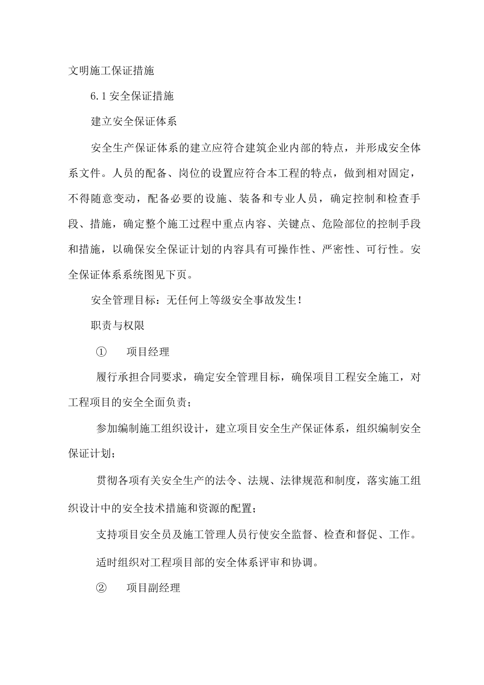 文明施工保证措施5_第1页