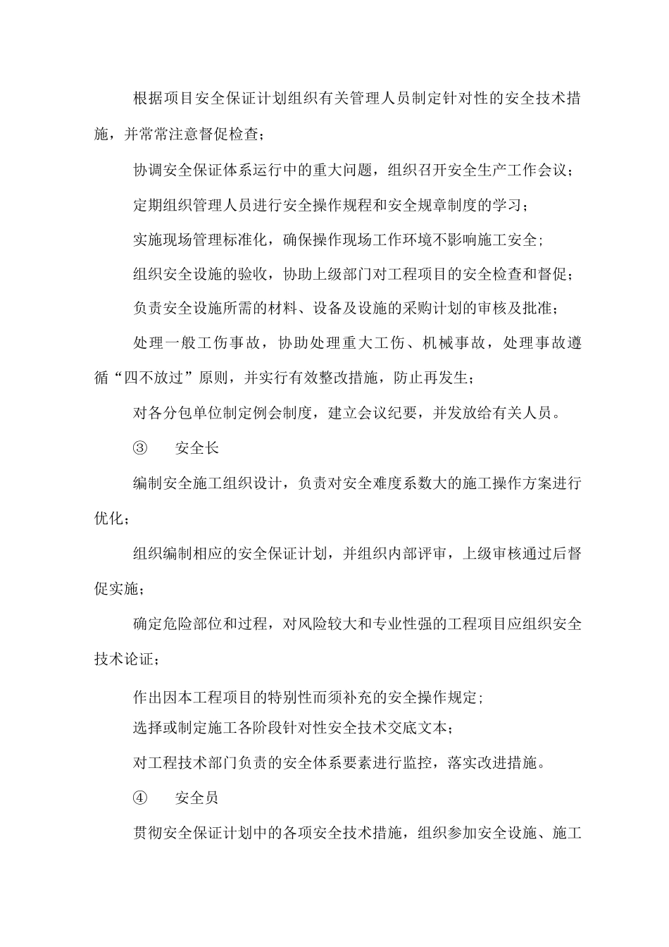 文明施工保证措施5_第2页