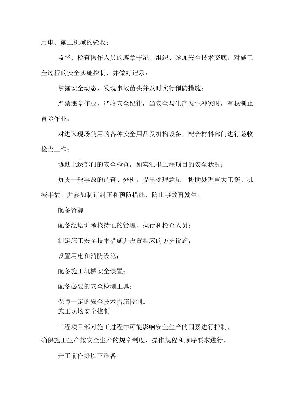 文明施工保证措施5_第3页