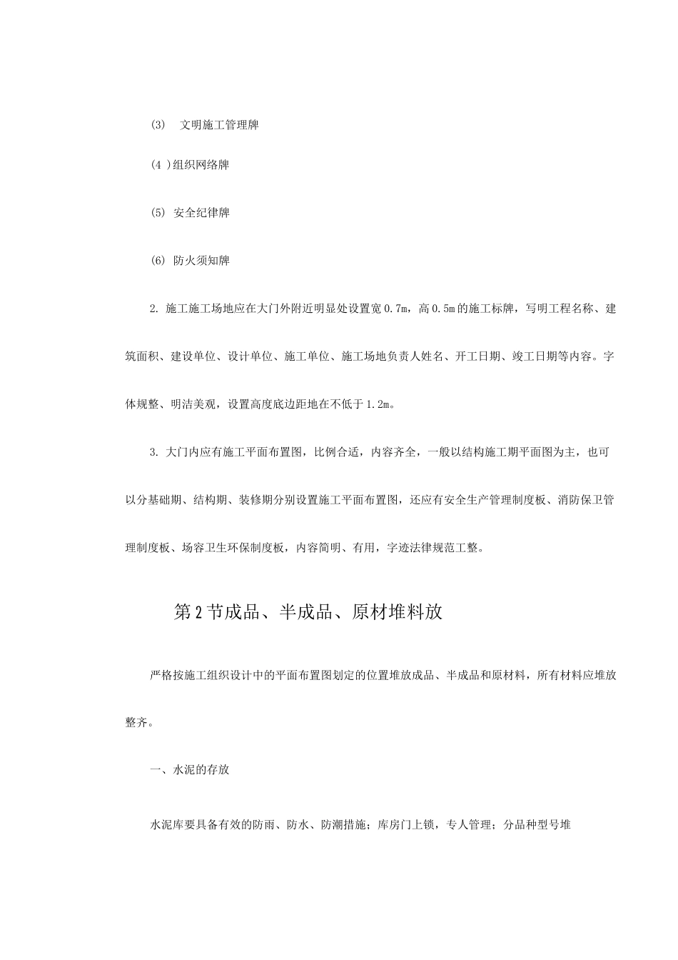 文明施工及保卫措施_第2页