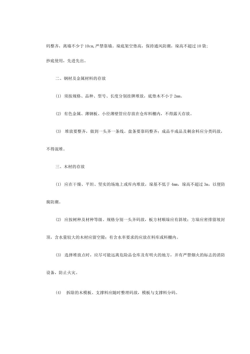 文明施工及保卫措施_第3页