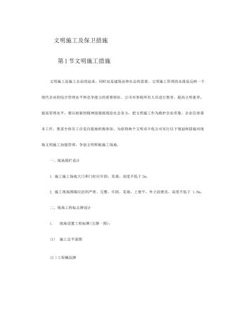 文明施工及保卫措施