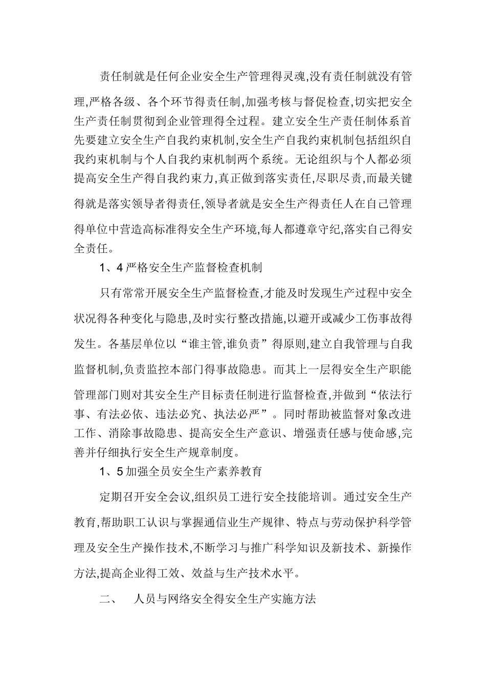 文明施工及保证措施_第2页