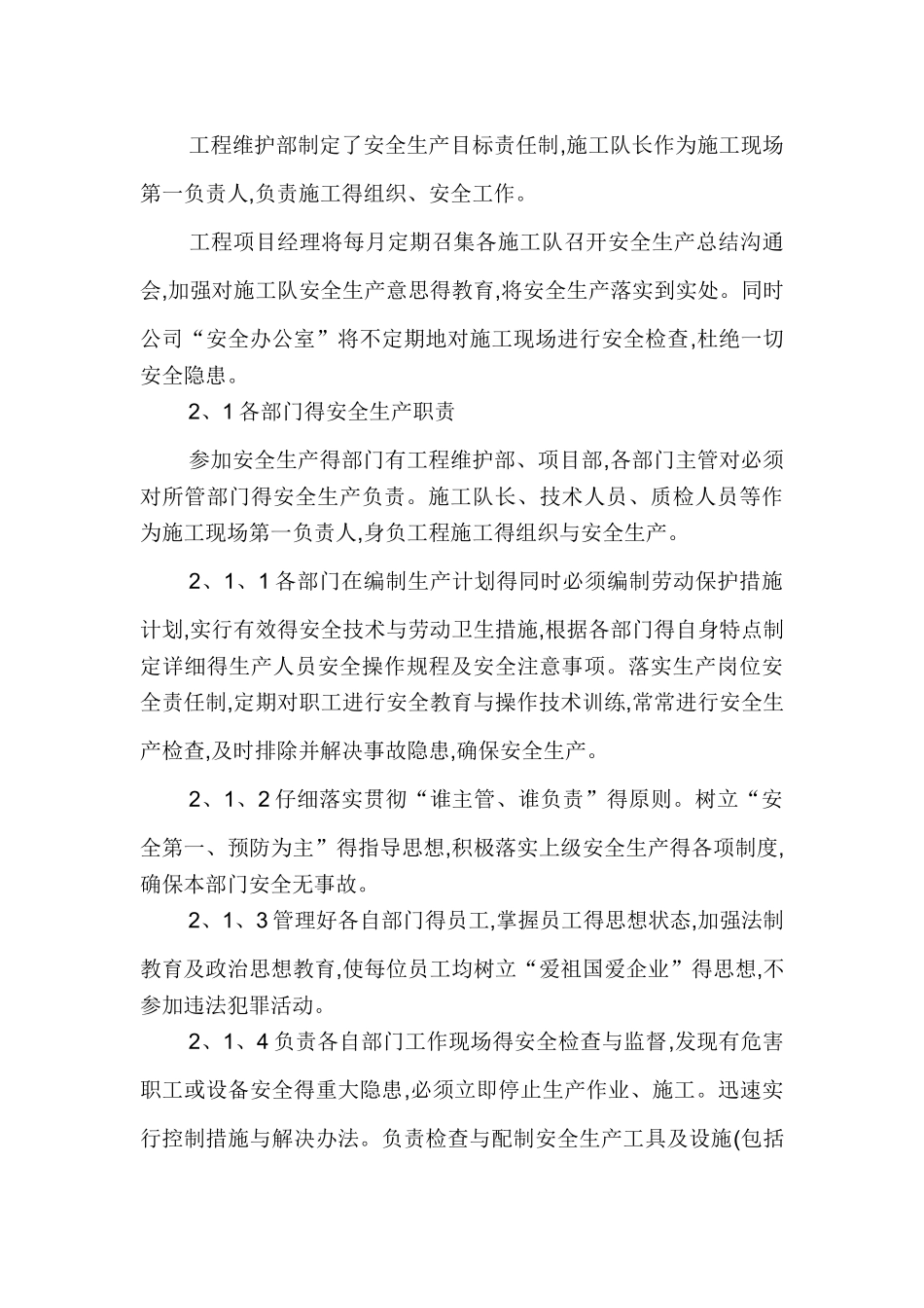 文明施工及保证措施_第3页