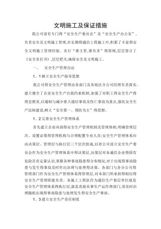 文明施工及保证措施