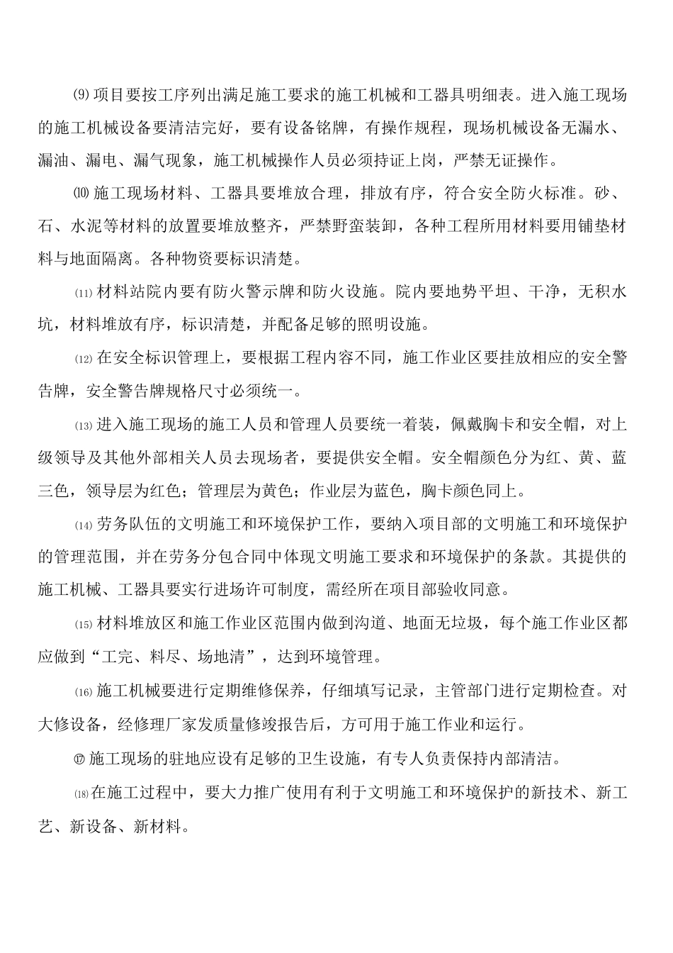 文明施工及其环境保护管理制度_第2页