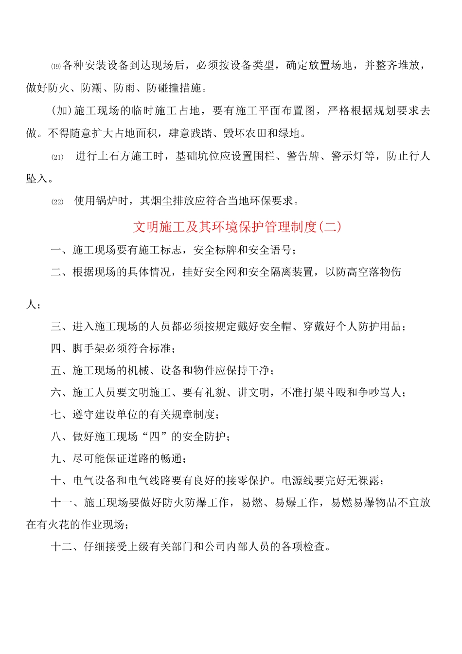 文明施工及其环境保护管理制度_第3页