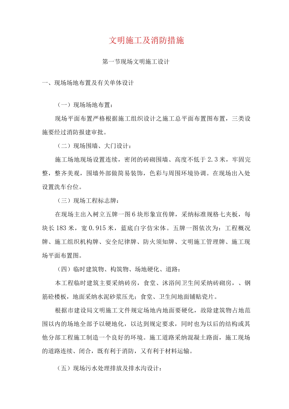 文明施工及消防措施_第1页