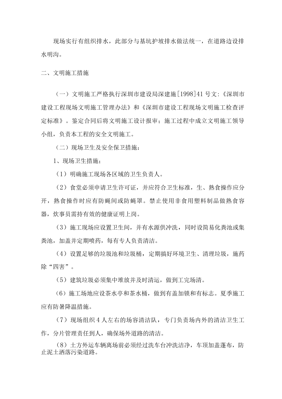 文明施工及消防措施_第2页