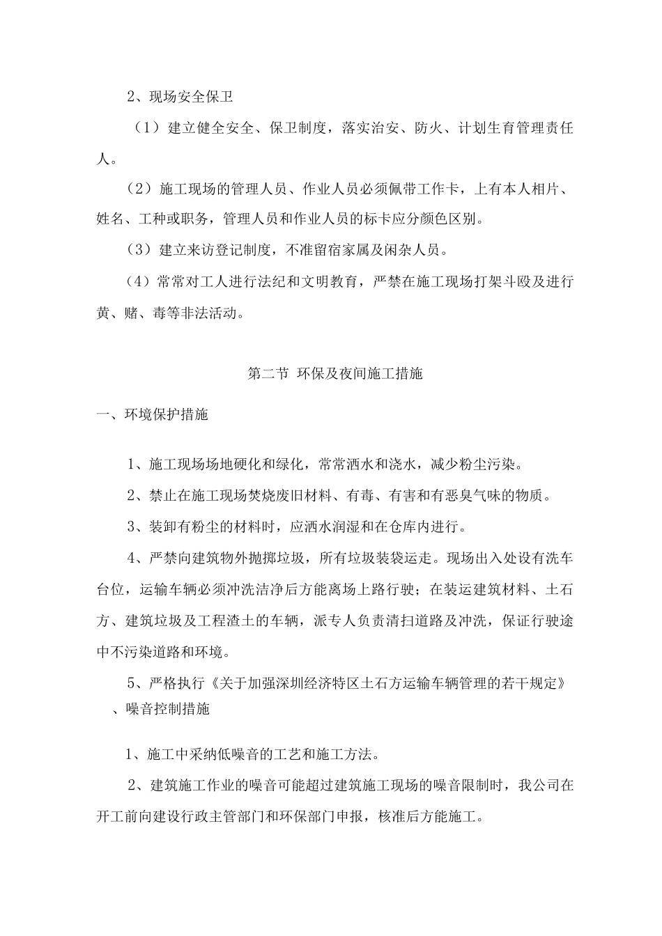 文明施工及消防措施_第3页