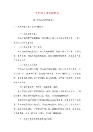 文明施工及消防措施