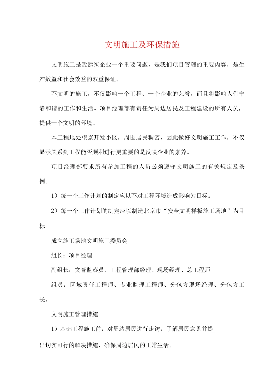 文明施工及环保措施_第1页