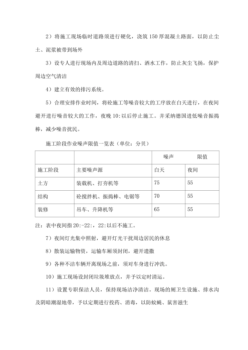 文明施工及环保措施_第2页