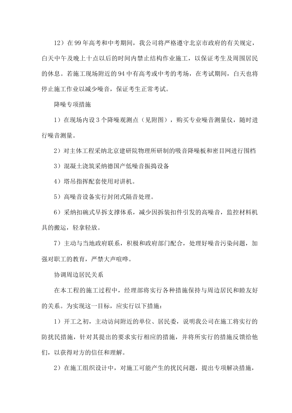 文明施工及环保措施_第3页