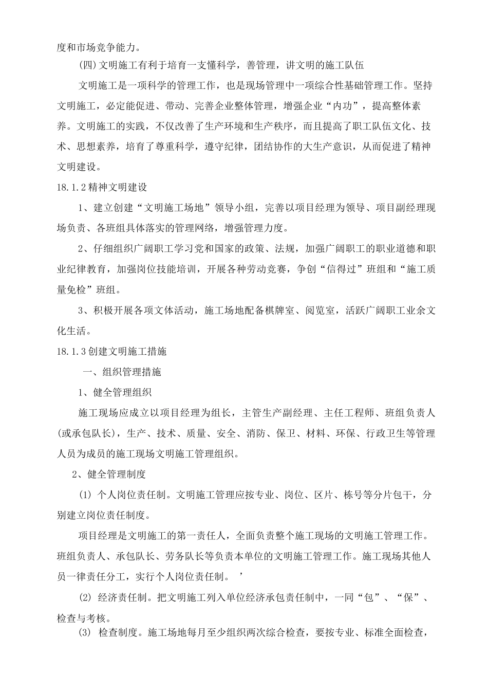 文明施工及环境保护_第2页