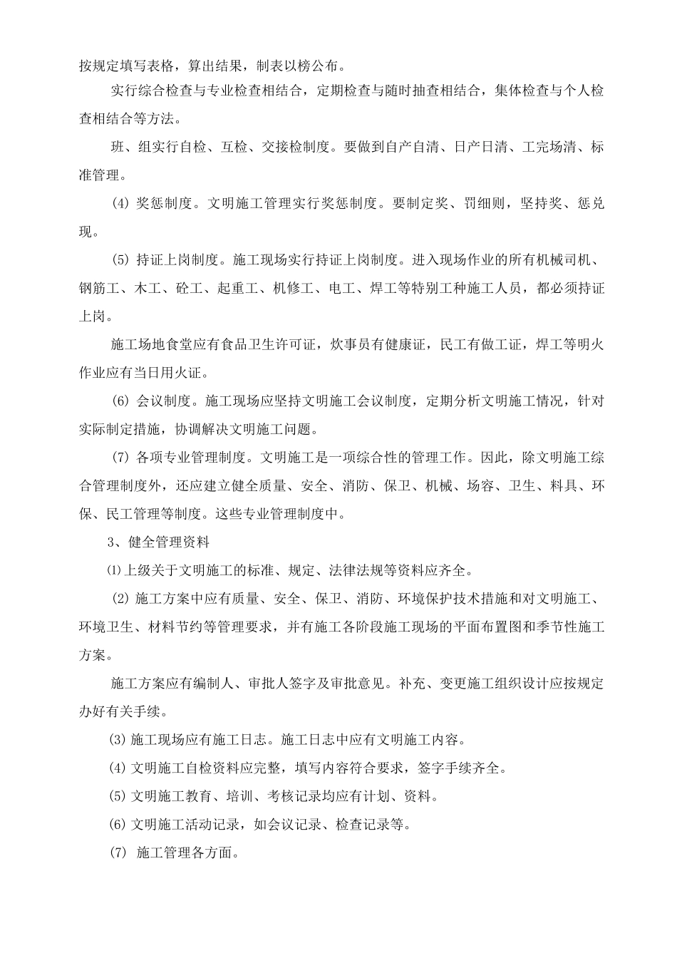 文明施工及环境保护_第3页