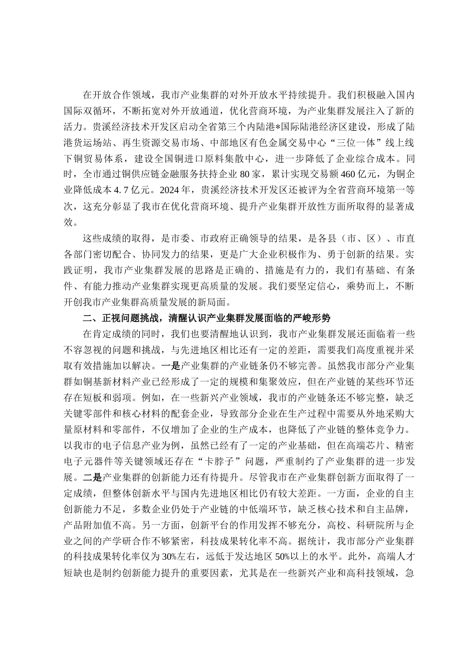 在全市促进产业集群高质量发展会议上的讲话_第2页