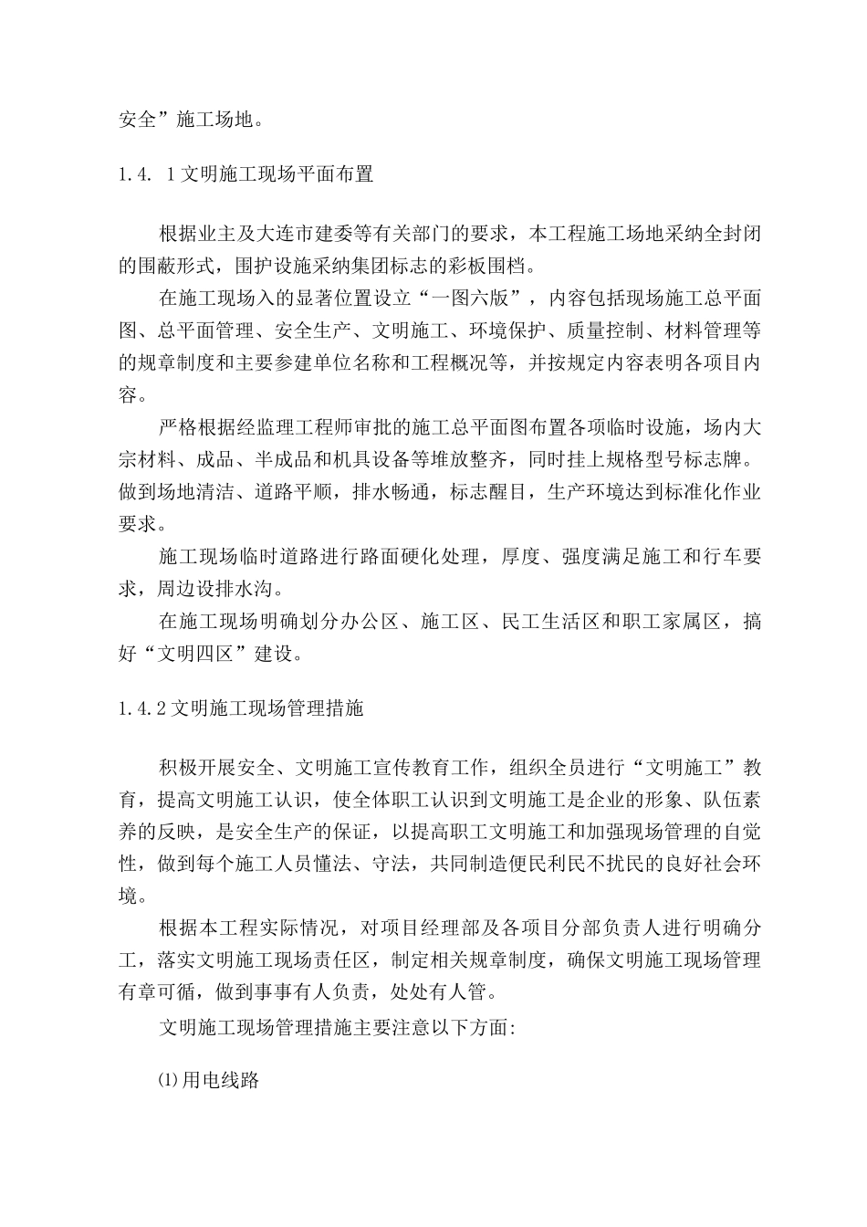 文明施工及环境保护管理体系与措施_第3页