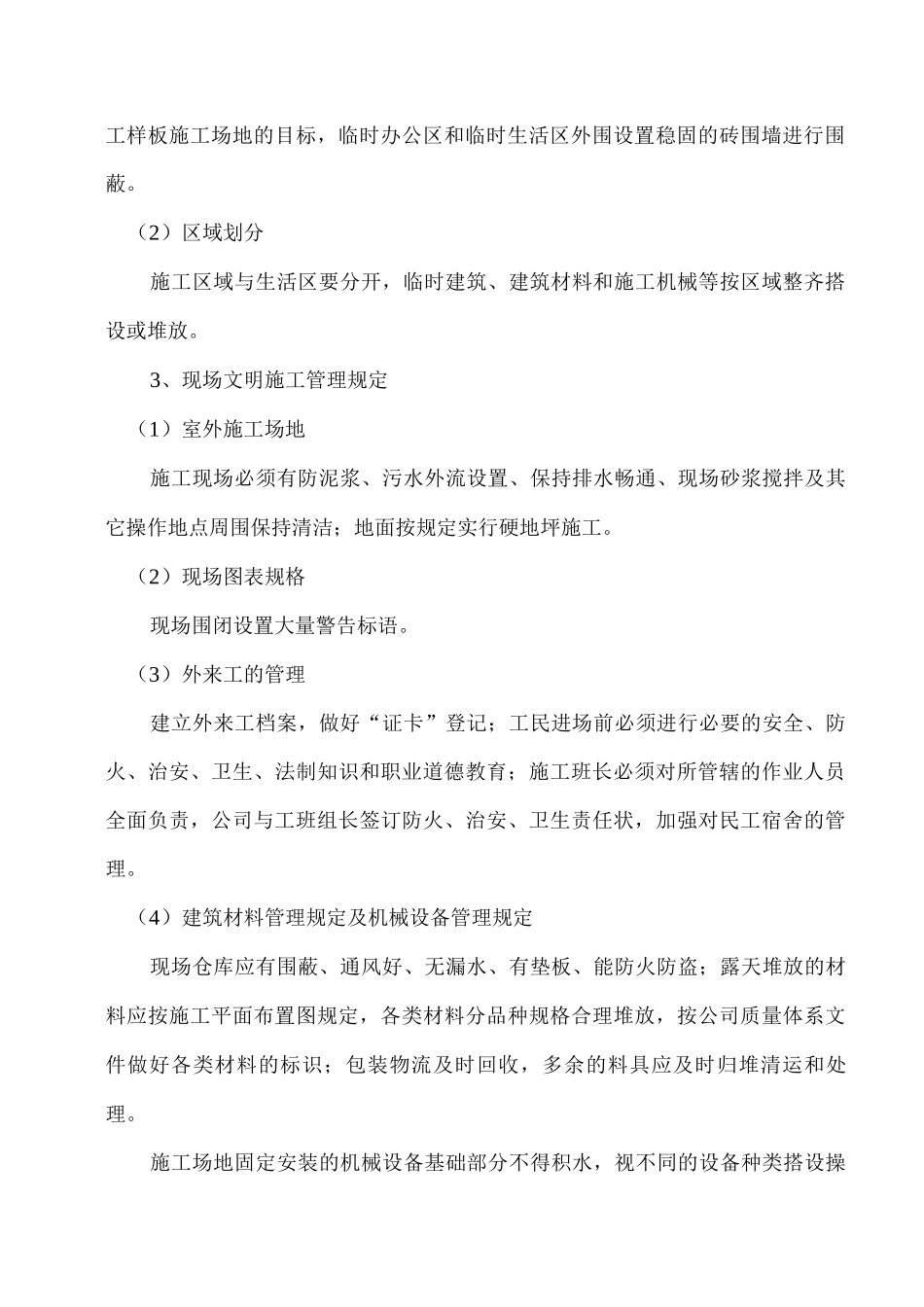 文明施工及环境保护措施2_第2页