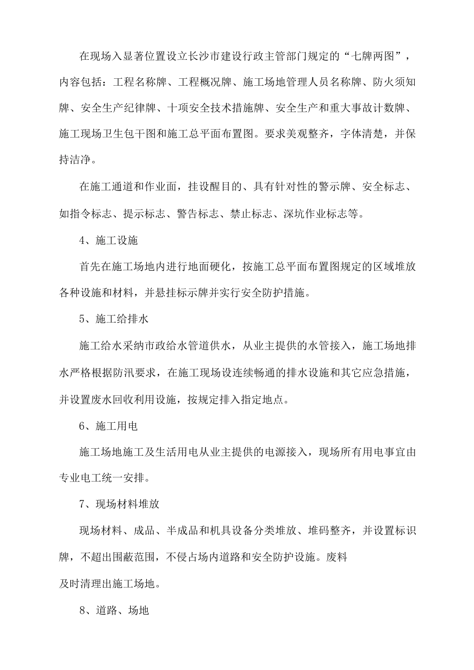 文明施工及环境保护措施_第2页