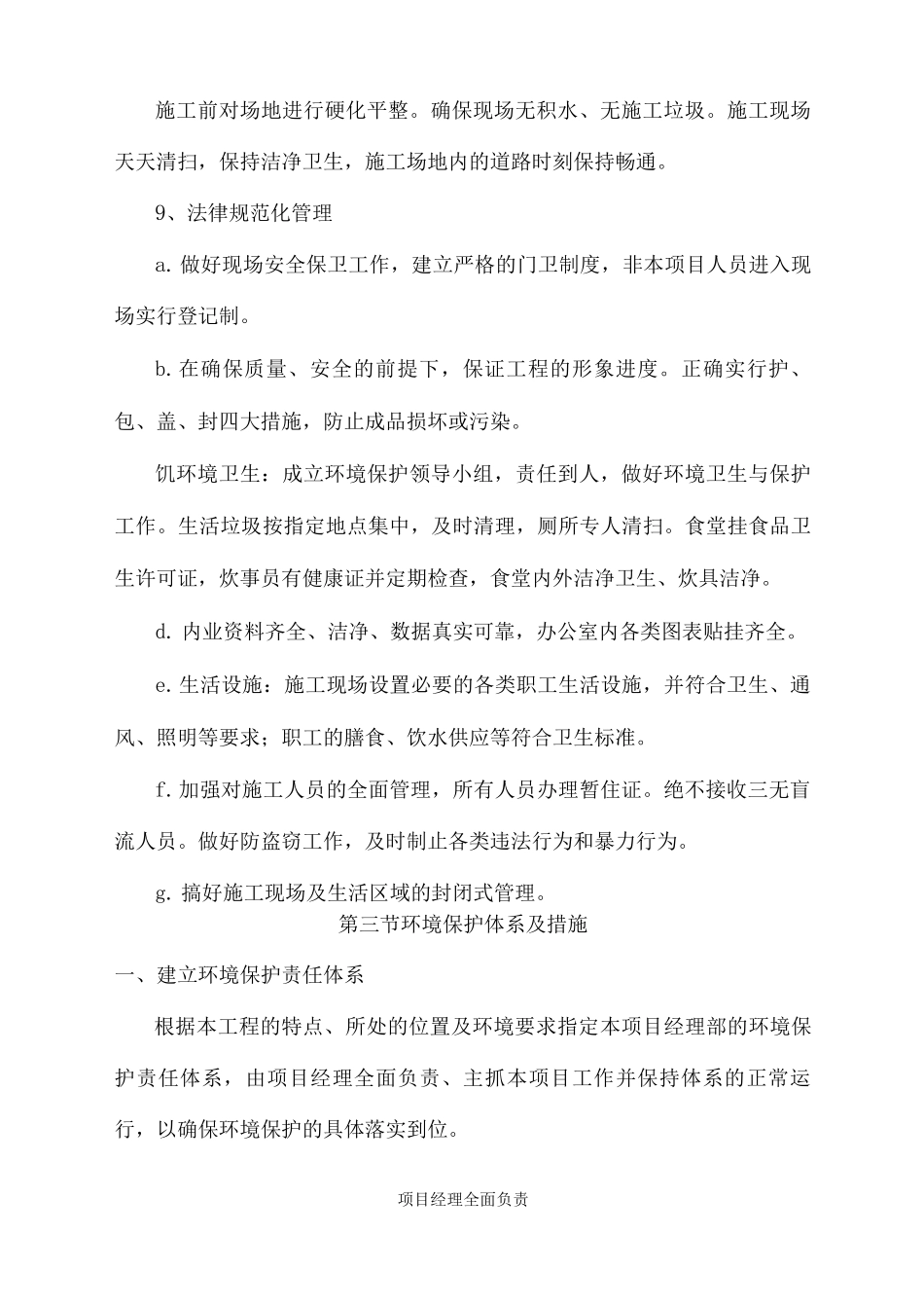 文明施工及环境保护措施_第3页