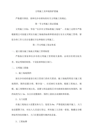 文明施工及环境保护措施