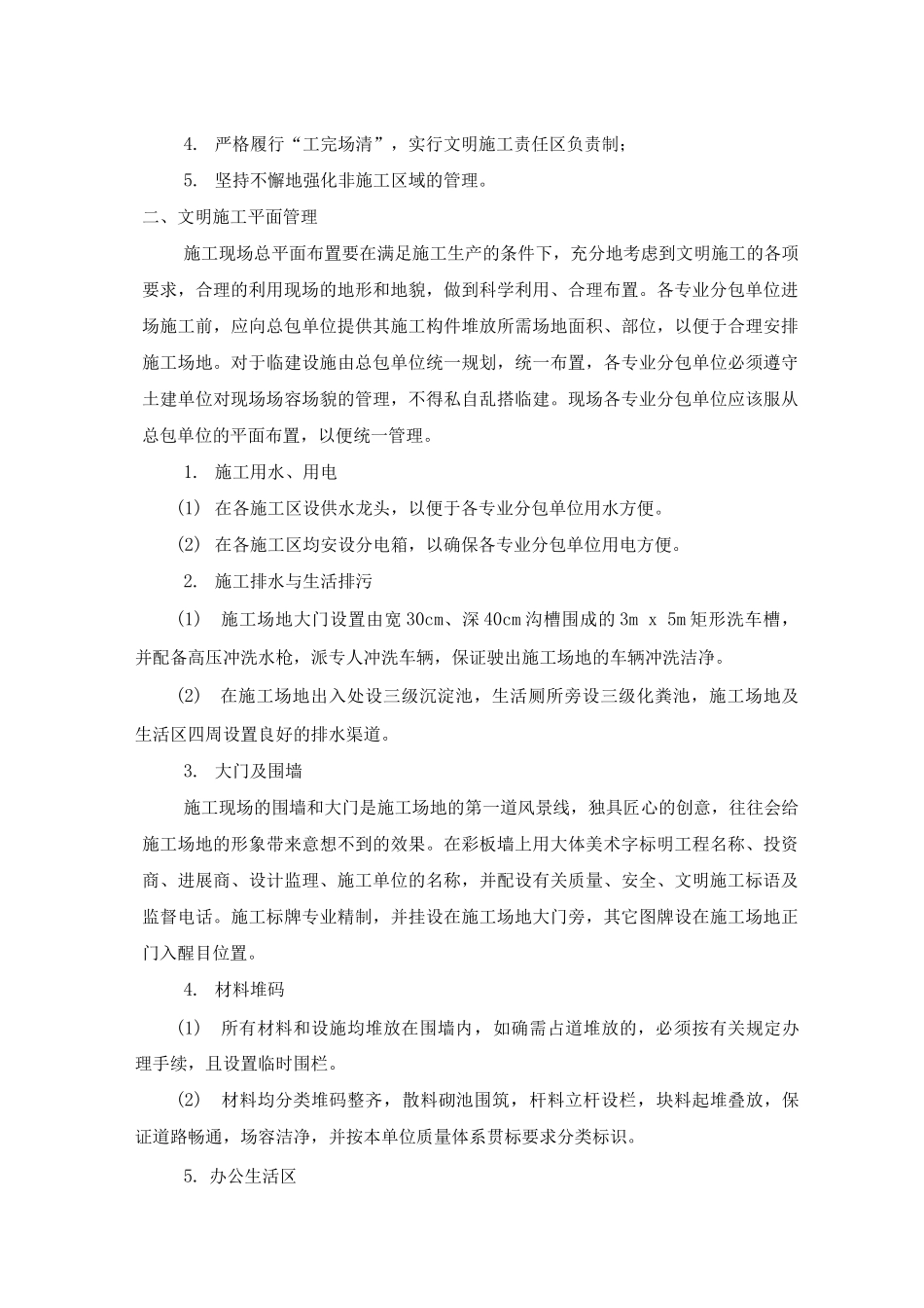 文明施工及环境保护措施3_第3页