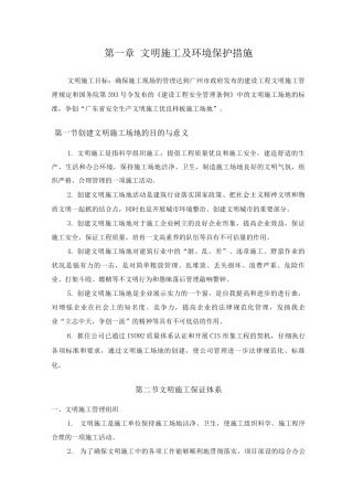 文明施工及环境保护措施3