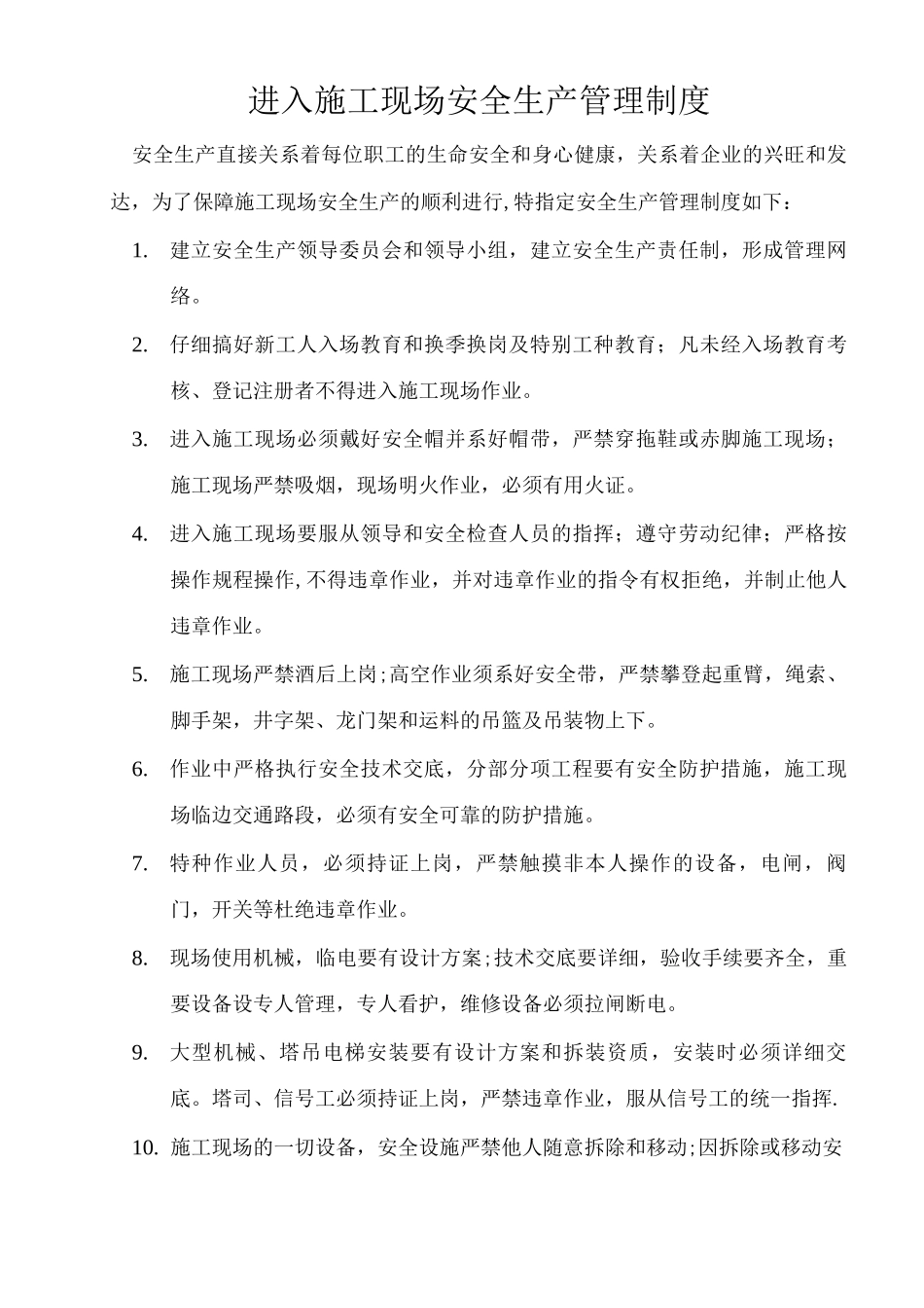 文明施工各项管理制度_第2页