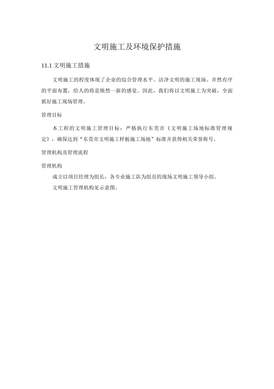 文明施工及环境保护措施5_第1页