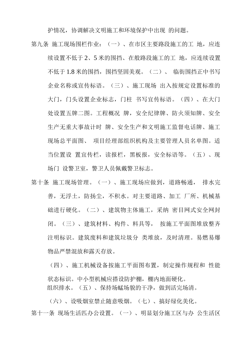 文明施工和环境保护管理制度_第2页