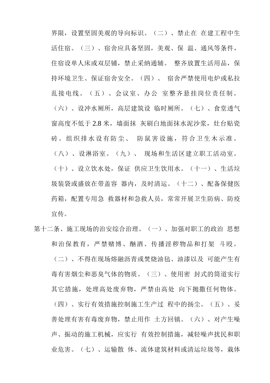 文明施工和环境保护管理制度_第3页