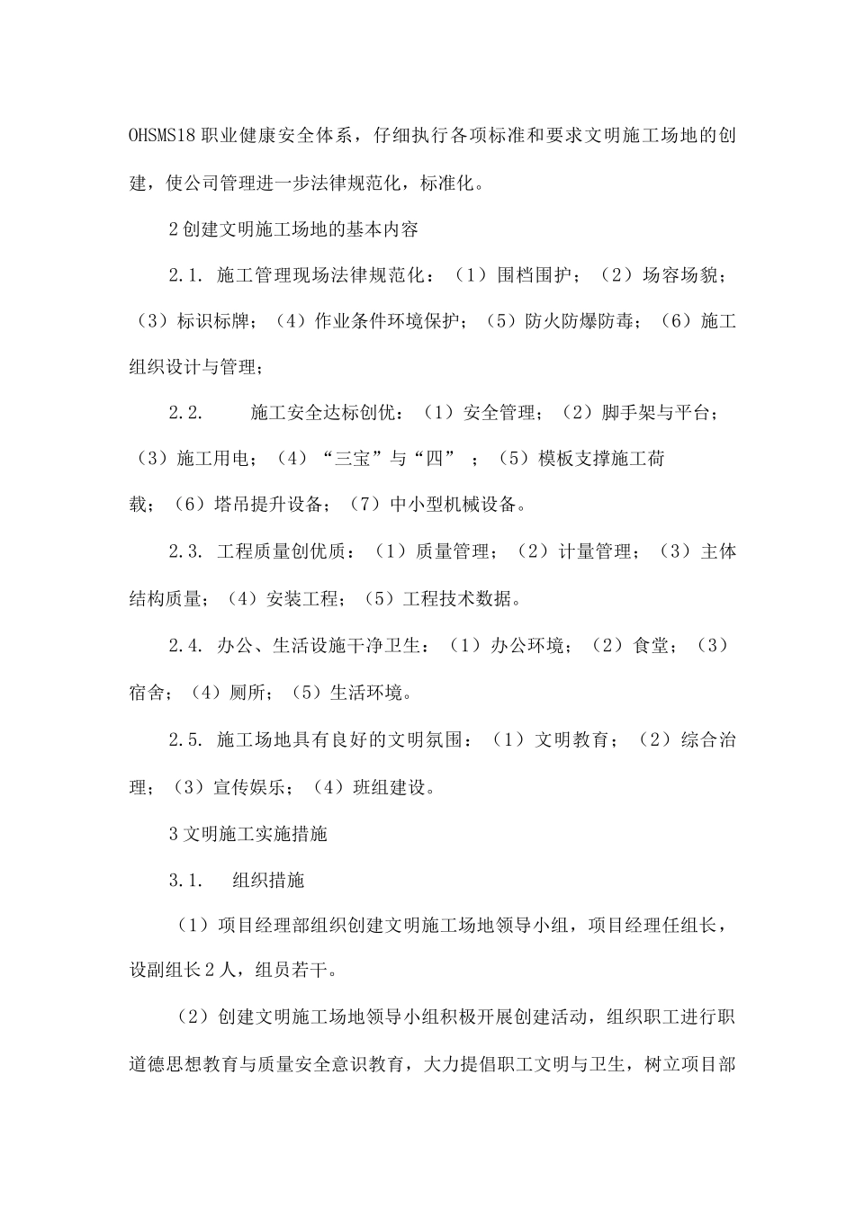 文明施工和环境保护措施3_第1页