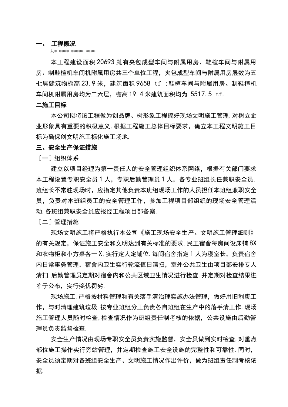 文明施工技术措施_第1页