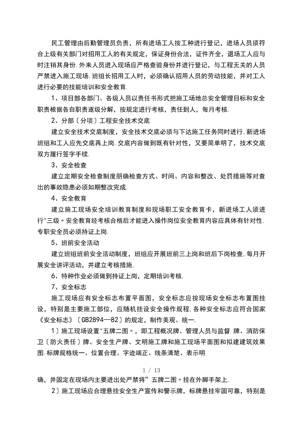 文明施工技术措施_第2页