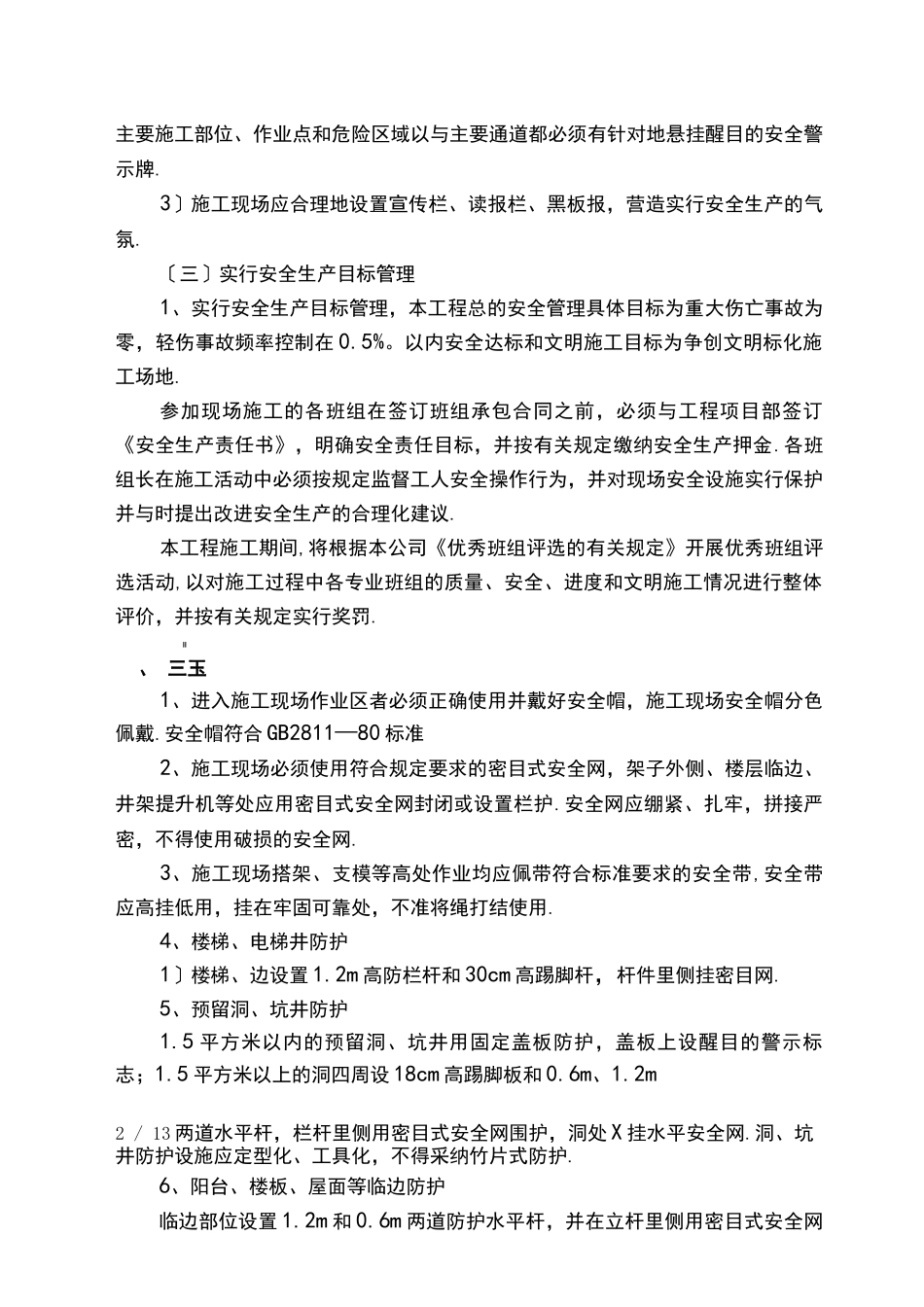 文明施工技术措施_第3页